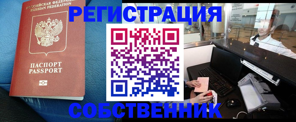 временная регистрация купить в Мелеузе